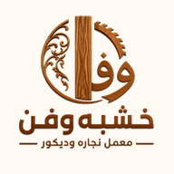 شعار خشبة وفن